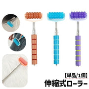 伸縮式ローラー ハンドローラー ストレッチローラー 柄付き グリップ付き 伸びる ハンディ 肩 脚 足 ふくらはぎ 背中 二の腕 筋肉 ほぐし ポータブル 持ち運び リラックス 自宅