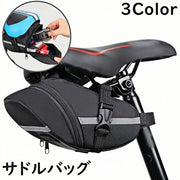 サドルバッグ 自転車 カバン ポーチ サドル下 反射材 取り付け簡単 防水 ワンタッチバックル 面ファスナー ファスナー 小物入れ アウトドア サイクリング マウンテンバイク ロードバイク バッグ テールバッグ 便利