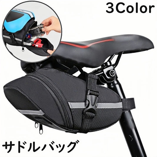 サドルバッグ 自転車 カバン ポーチ サドル下 反射材 商品画像