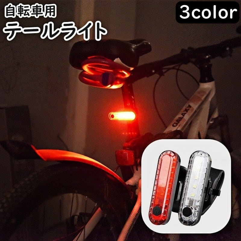 テールライト 自転車用 テールランプ 自転車アクセサリー USB充電 LED シンプル サイクル ロードバイク 点灯 夜 夜道 警告灯 事故防止 夜間走行 暗闇 雨 リチウム