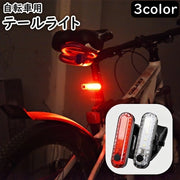 テールライト 自転車用 テールランプ 自転車アクセサリー USB充電 LED シンプル サイクル ロードバイク 点灯 夜 夜道 警告灯 事故防止 夜間走行 暗闇 雨 リチウム
