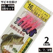 サビキ 仕掛け 5枚セット 5本針 アミエビ 6 7 8号 夜光 蓄光 サバ アジ イワシ カマス イサキ ジグサビキ 投げサビキ