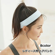 ヘアバンド ヘッドバンド ターバン レディース 女性 スポーツ用品 シンプル スポーツ 仕事 汗止め 暑さ対策 ランニング ジム ヨガ