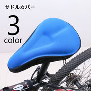 サドルカバー サイクルカバー 自転車用品 椅子カバー サドルクッション メッシュ 通気性 ソフト やわらかい 紐長さ調節可 サイクリング 滑りにくい 滑り止め クッション性 単色 無地 シンプル 汚れ防止 防滑 蒸れにくい 黒 赤 青