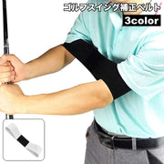 ゴルフスイング補正ベルト ゴルフ練習器具 ゴムバンド 軽量 幅広 練習 トレーニング 打ちっぱなし スウィング補正