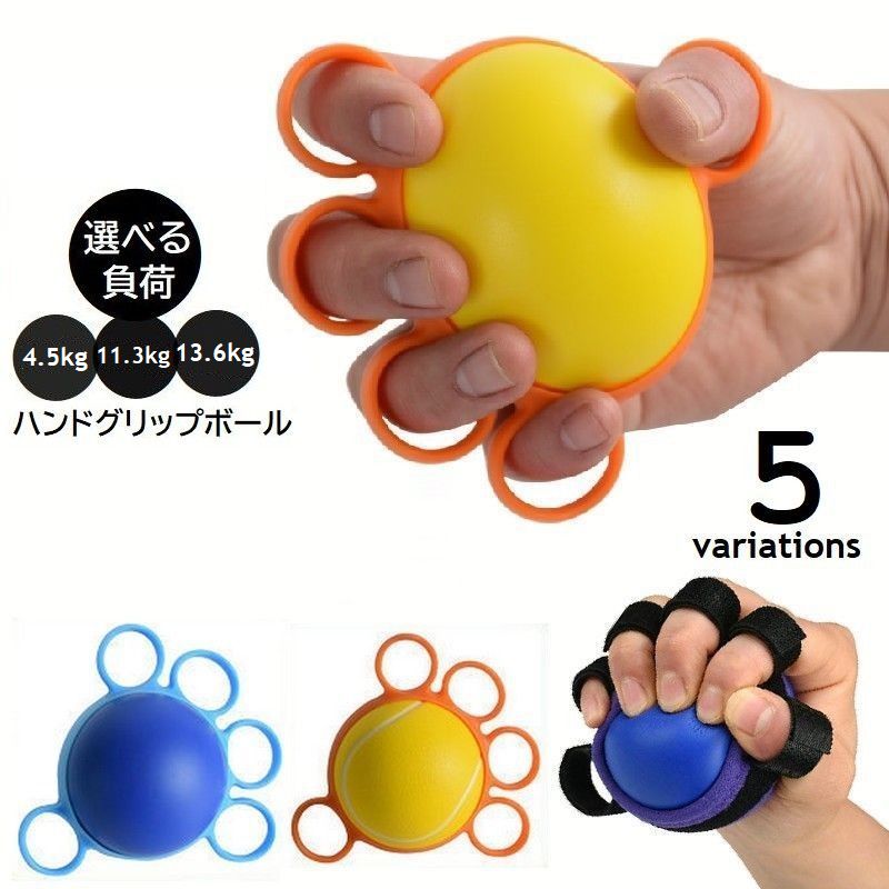 ハンドグリップボール 握力トレーニング フィンガーグリップ 指穴付き 指強化 筋トレ 柔軟 ストレッチ スポーツ器具 選べる負荷