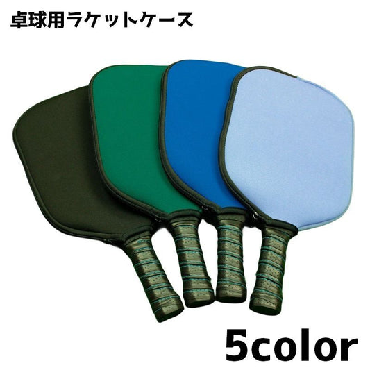 卓球ラケットケース テーブルテニス ラケット カバー 収納 卓球用品 商品画像