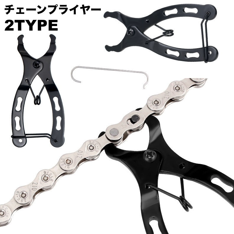 チェーンプライヤー 自転車 バイク メンテナンスツール バックル 修理 自転車用品 工具 チェーン 取り外し 便利 グッズ
