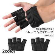 トレーニンググローブ 左右セット フィットグローブ 男女兼用 スポーツ用品 手のひら保護 滑り止め フィットネス トレーニング ベンチプレス ダンベル 筋トレ ジム 懸垂 摩擦軽減