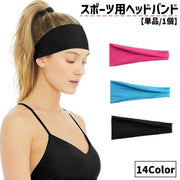 スポーツ用ヘッドバンド ヘアバンド 単品 1個 レディース メンズ 男性 女性 大人 ユニセックス 男女兼用 運動 ランニング トレーニング 筋トレ ジム ウォーキング シンプル 無地 伸縮性