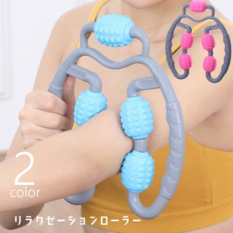 リラクゼーションローラー ストレッチ リラックス ほぐし 指圧代用器 太もも ふくらはぎ 足 首 回転 5ローラー 挟む ハンディ 自宅 手軽 便利グッズ 青 ピンク