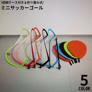 ミニサッカーゴール ゴールネット 折りたたみ 折り畳み キッズ 子供用 収納バッグ付き 携帯 持ち運び フットサル 練習 ゲーム