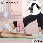 ダンベルベルト 加重バンド フィットネスベルト トレーニングベルト トレーニング フィットネス スポーツ 筋トレ 宅トレ ヒップトレーニング ウエイトバンド 腹筋 ヒップアップ 美尻 引き締め