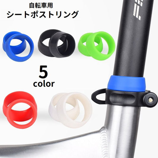 シートポストリング ダストカバー 自転車用品 シリコン ソフト 柔らかい 商品画像