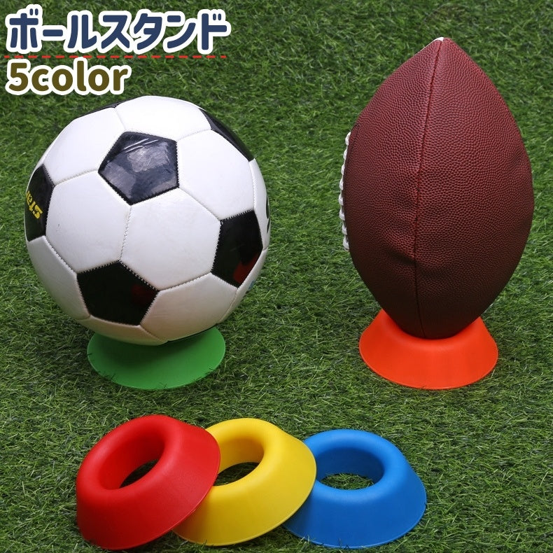 ボールスタンド ボールホルダー ボール置き シンプル バスケットボール サッカーボール バレーボール ラグビーボール 固定 スポーツ 青 赤 黄色 緑 オレンジ 単色