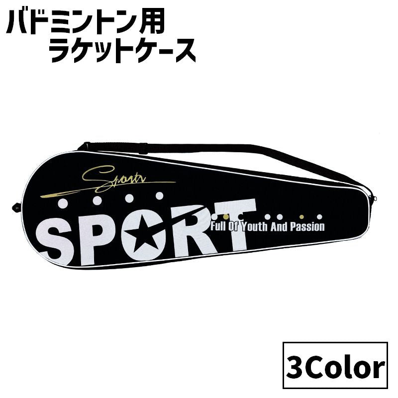 バドミントン ラケットケース シャトル2本収納 バドミントンバッグ ソフトケース スポーツ ラケット 収納 肩紐 肩掛け 英字ロゴ スター 防水 長さ調節可能 カジュアル シンプル かわいい
