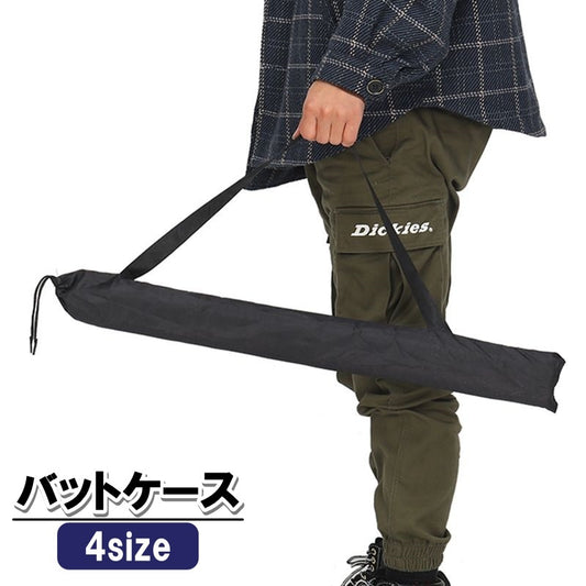 バットケース 野球 1本入れ バット収納 バット入れ バットカバー 商品画像