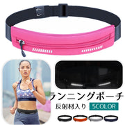 ランニングポーチ ウエストポーチ ランニングバッグ メンズ レディース 男女兼用 サイズ調整可能 ジョギングポーチ ボディバッグ ウエストバッグ スポーツ かばん 小物入れ スマホ入れ 携帯 収納 おしゃれ 薄型