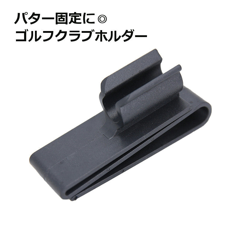 ゴルフクラブホルダー クラブクリップ パター固定用 ゴルフ道具 ゴルフアクセサリー パター収納 便利グッズ