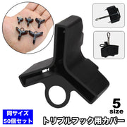 トリプルフック用カバー 50個セット フックカバー セーフティカバー トリプルフック トレブルフック フック 3本針 三又 収納 保管 釣り用品 フィッシング用品
