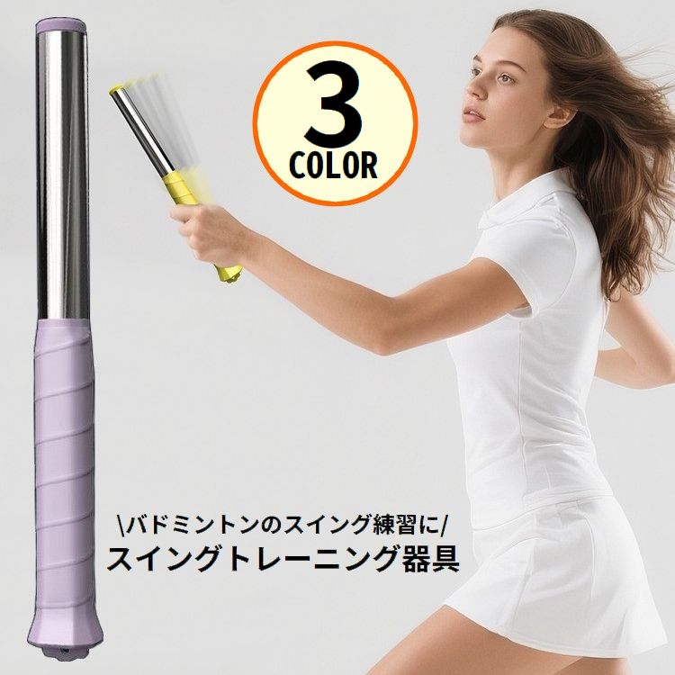 バドミントンラケットスイングトレーナー スイングトレーニング補助 スイング練習器具 滑り止め グリップテープ付き 負荷調整可能 商品画像
