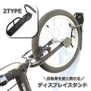 自転車用ディスプレイスタンド 壁掛け ウォールフック 自転車用アクセサリー ネジ付属 固定式 可動式 展示 サイクル フック