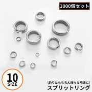 スプリットリング 1000個 10サイズ ステンレス 平打ち 釣り フィッシング ルアー交換 ライトゲーム ショアジギ シーバス