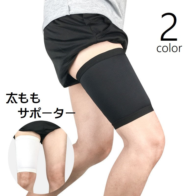 太ももサポーター 片足用 単品 レッグカバー ふとももカバー ストレッチ 伸縮性 太腿 レッグサポーター ショート レディース メンズ 男女兼用 単色 無地 シンプル 普段使い 運動 家事 散歩 ジム スポーツ 黒 白