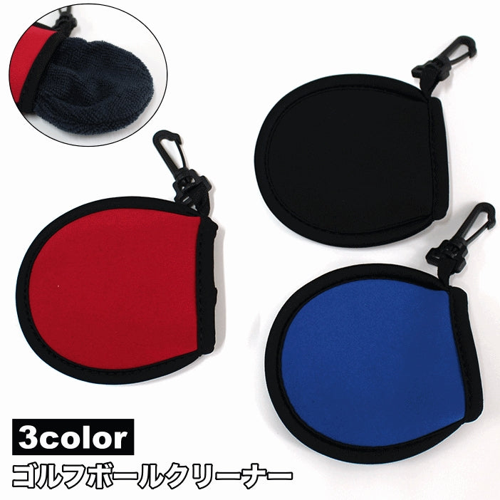 ゴルフボールクリーナー ゴルフボール拭き タオル内蔵 ゴルフ用品 ゴルフボールケース ボールクリーナー 汚れ取り 吊り下げ 持ち運び 持ち歩き 保護 ケース カラビナ付き 汚れ拭きおしゃれ スマート シンプル