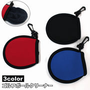 ゴルフボールクリーナー ゴルフボール拭き タオル内蔵 ゴルフ用品 ゴルフボールケース ボールクリーナー 汚れ取り 吊り下げ 持ち運び 持ち歩き 保護 ケース カラビナ付き 汚れ拭きおしゃれ スマート シンプル