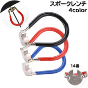 スポークレンチ 自転車用工具 メンテナンス スポーク調整 ホイール 組立て 調整 ニップル 緩める 締める 修理 車輪 リム カラバリ豊富 グリップ付き