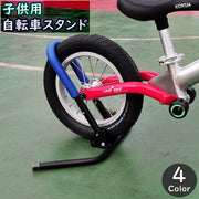 自転車スタンド 自転車立て 1台用 子供用 キッズ用 自転車用品 自転車ラック ディスプレイスタンド メンテナンス ガレージ マウンテンバイク ロードバイク クロスバイク シンプル 転倒防止 ブラック前輪 後輪 屋内 屋外 玄関収納