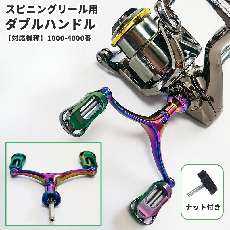 リール用 ダブルハンドル ハンドルノブ スピニングリールパーツ スピニングリール用 フィッシング 商品画像