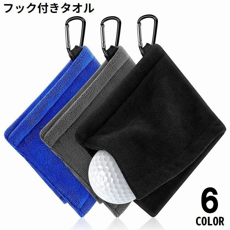 フック付きタオル ゴルフボールクリーナー ボール拭き カラビナ付き ハンカチ 汚れ取り クラブ 吊り下げ 持ち運び 携帯 無地