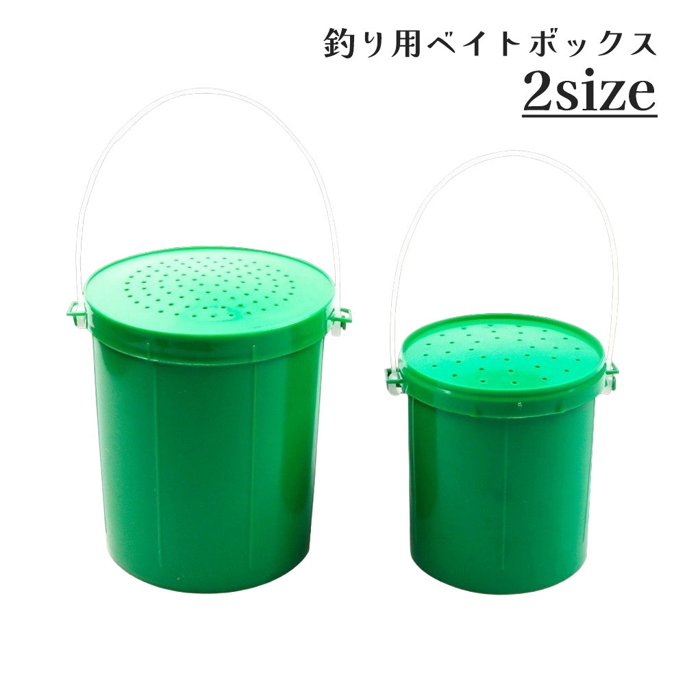 ベイトボックス 釣り用 エサ箱 ミミズ入れ 活餌バケツ 通気穴付き 携帯便利 プラスチック製 アウトドア フィッシング