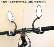自転車用バックミラー単品 左 右 バーエンドミラー サイクルミラー 360度回転 180度角度調整 広角 後方確認 ロードバイク