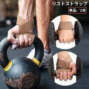 リストストラップ リストバンド 手首サポーター トレーニング用品 リストラップ サポート 重量挙げ ウエイトリフティング 筋トレ