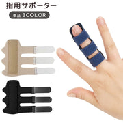指用サポーター 指サポーター 単品 スポーツケア用品 サポーター 手指 指関節 面ファスナー マジック テープ 男女兼用 レディース メンズ 女性 男性