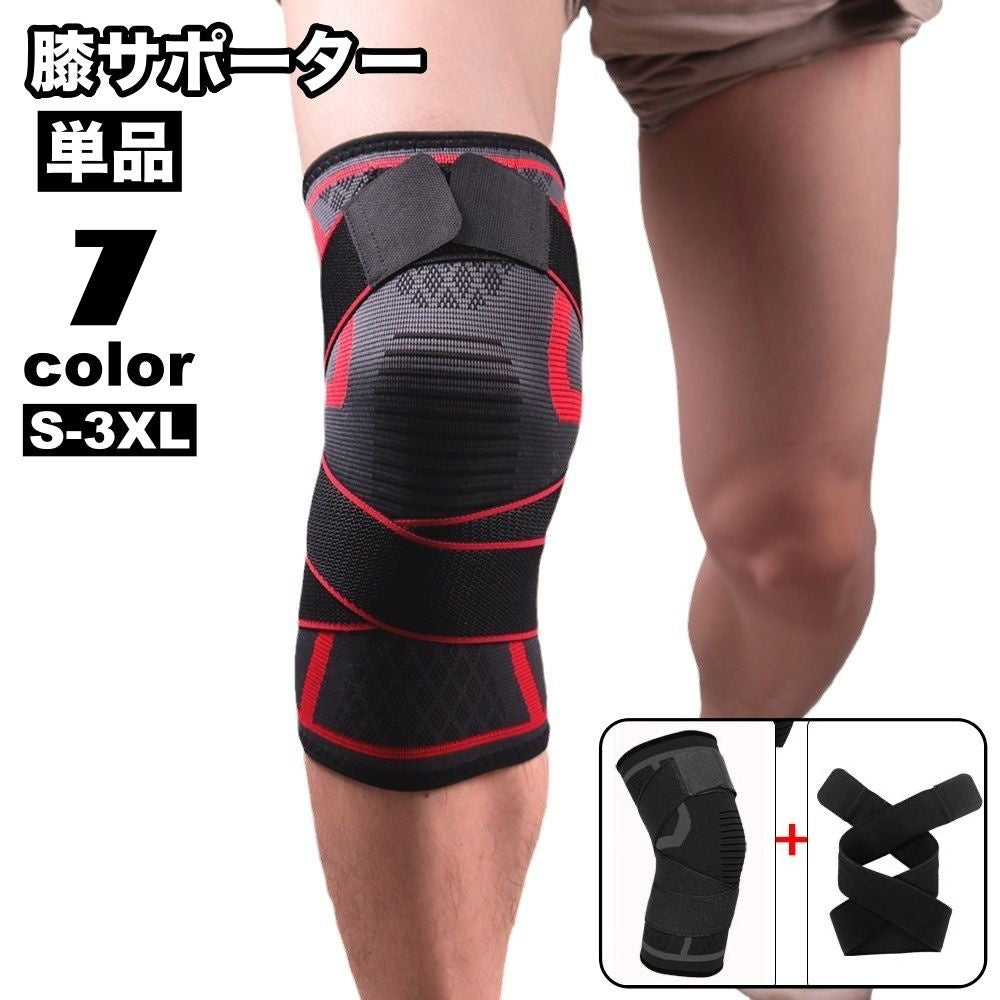 膝サポーター 単品 片足用 補助ベルト付き 膝当て 膝パッド 膝固定 保護 スポーツ アウトドア 通気性 マジック テープ バスケ バトミントン サッカー ランニング マラソン バレー 自転車 サイクリング ひざ当て ひざパッド メンズ レディース 男性用 女性用