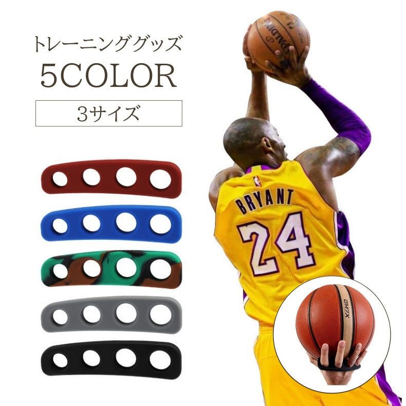 トレーニンググッズ シュート練習 バスケットボール シュート トレーニング 練習 グッズ 補正 補助 ドリブル 正しいフォーム ボールコントロール シリコン スポーツ 運動 補助具 練習用具 学生 部活 左右兼用