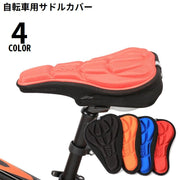 サドルカバー シートカバー 自転車 クッション ソフトパッド 衝撃吸収 3D立体 反射材 マウンテンバイク ロードバイク クロスバイク 通気性 滑り止め