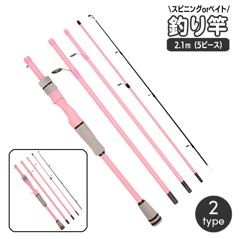 釣り竿 2.1m 5ピース ルアーロッド フィッシングロッド コンパクト スピニング用 ベイト用 携帯 釣竿 釣り具 釣り用品 海釣り 湖釣り 車載用 予備ロッド 魚つり
