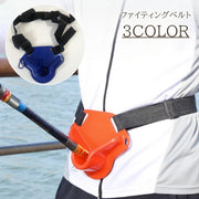 ファイティングベルト フィッシングベルト 釣り用具 ロッドベルト ファイターベルト フィッシング 竿受け 釣り具 ロッド サポート 補助 丈夫 便利アイテム