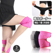 膝サポーター 単品 1個 片足用 レディース キッズ ジュニア 膝パッド クッション ストレッチ ダンス バレエ 練習 トレーニング ヨガ スポーツ ウォーキング ひざ 保護 子ども 子供 女性