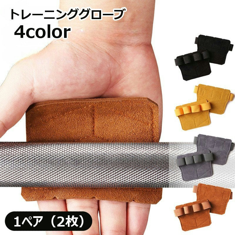 トレーニンググローブ パワーグリップ ウェイトリフティンググローブ 両手用 1ペア 4本指 スポーツ用品 ジム用品 トレーニング用品 滑り止め 滑り防止 サポート ウェイトトレーニング 重量挙げ ダンベル ベンチプレス
