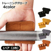 トレーニンググローブ パワーグリップ ウェイトリフティンググローブ 両手用 1ペア 4本指 スポーツ用品 ジム用品 トレーニング用品 滑り止め 滑り防止 サポート ウェイトトレーニング 重量挙げ ダンベル ベンチプレス