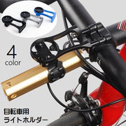 ライトホルダー 自転車用アクセサリー 懐中電灯ホルダー 固定用 サイクロコンピューターホルダー 計測器ホルダー ブラケット ロードバイク マウンテンバイク 自転車用品 ライトクリップ 便利グッズ シンプル サイクリング 赤 黒 青