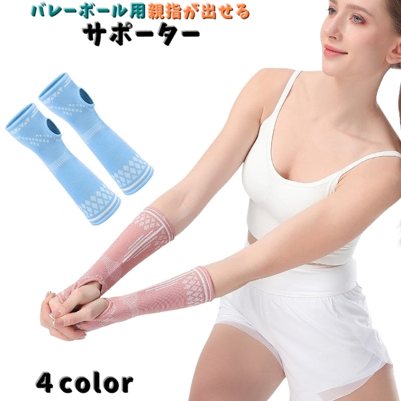 バレーボール用サポーター 手首用サポーター 1ペア 両手用 レディース メンズ 男女兼用 スポーツ ケア用品 バレーボール 球技 伸縮性 滑り止め 軽量 親指ホール付き
