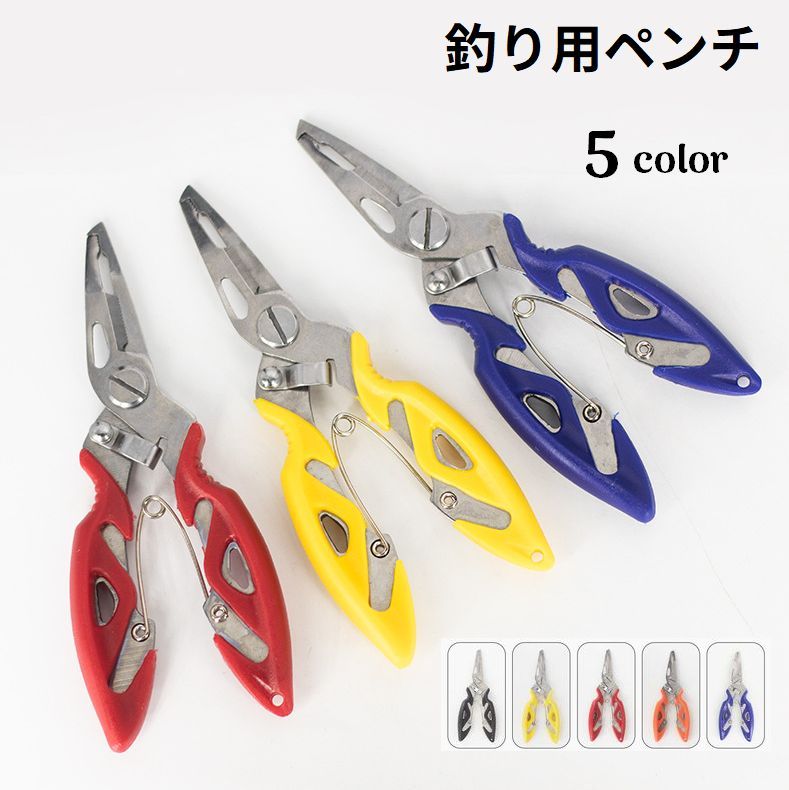釣り用ペンチ はさみ 多機能 釣りプライヤー 釣り具 アウトドア 針はずし フック外し 針取り 釣りハサミ ラインカッター 便利 軽量 釣り用品 フィッシングツール