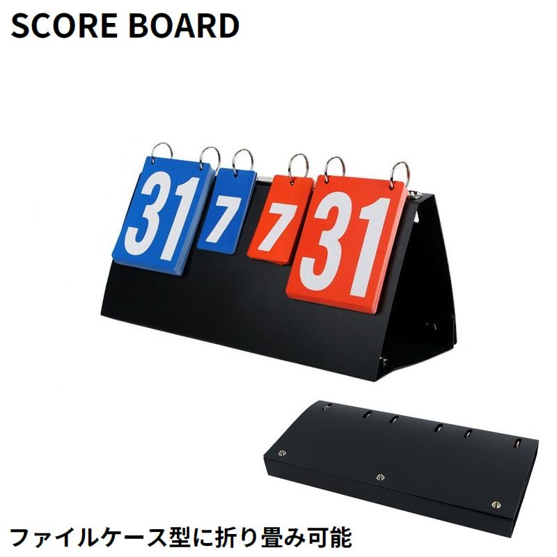 スコアボード 6ケタ 6桁 フリップ式 手動 卓上 卓球 バスケ 試合 競技 点数記録 得点ボード 軽量 折りたたみ 持ち運び
